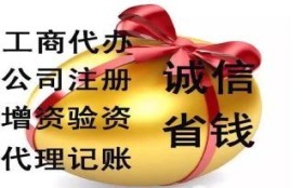 代辦房山區(qū)公司注銷重磅來襲，代理代辦全程無(wú)憂