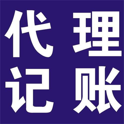 上海代理記賬公司未按時(shí)為軟件開發(fā)企業(yè)申報(bào)報(bào)稅的應(yīng)對與處理策略