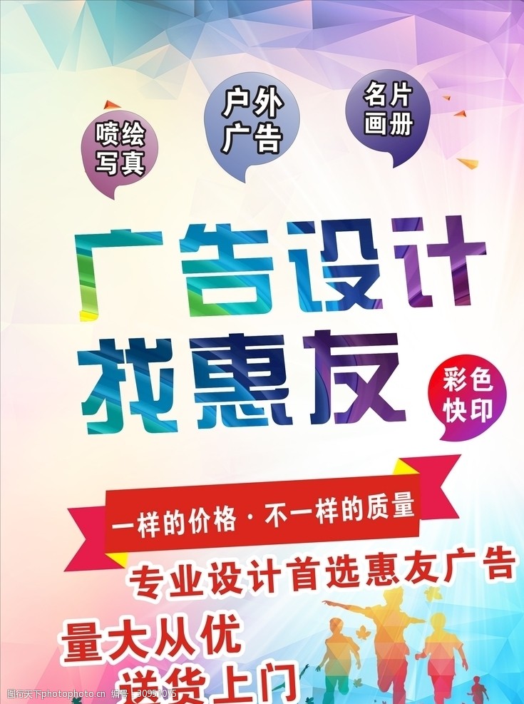 圖文廣告宣傳單圖片素材 如何打造吸引眼球的廣告設計？
